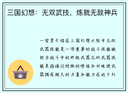 三国幻想：无双武技，炼就无敌神兵